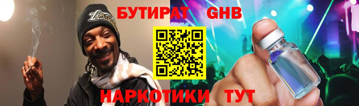 БУТИРАТ 1.4BDO  Вход с VPN  Волхов 
