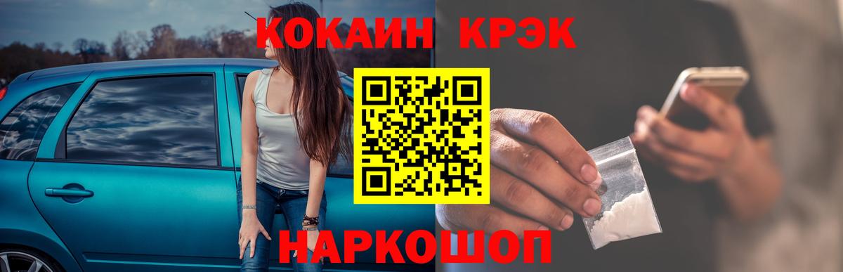 Cocaine Перу  Вход с VPN  Кокаин 98%  Волхов 