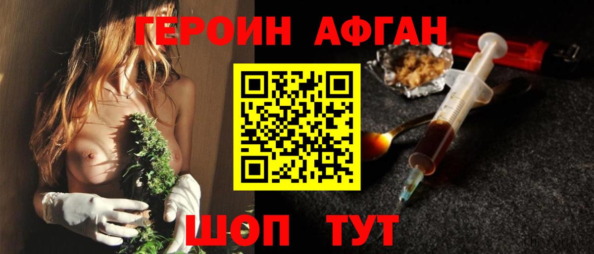 Героин хмурый Волхов