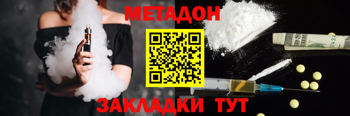 МЕТАДОН кристалл Волхов