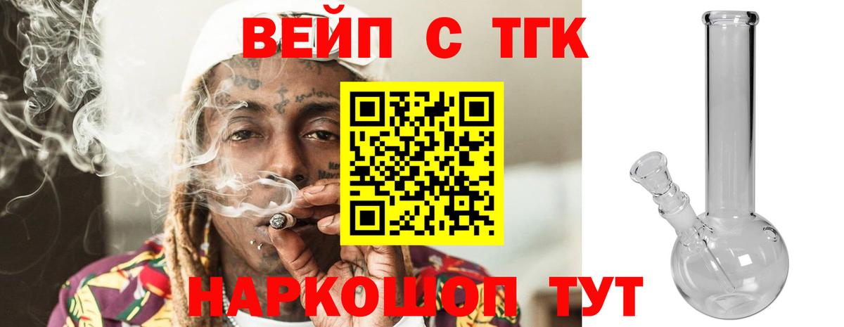 ТГК вейп с тгк  Вход с VPN  ТГК Wax  Волхов 